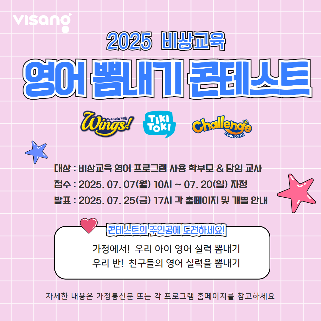 2025 영어 이벤트 팝업