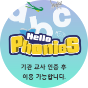 헬로 파닉스 바로가기