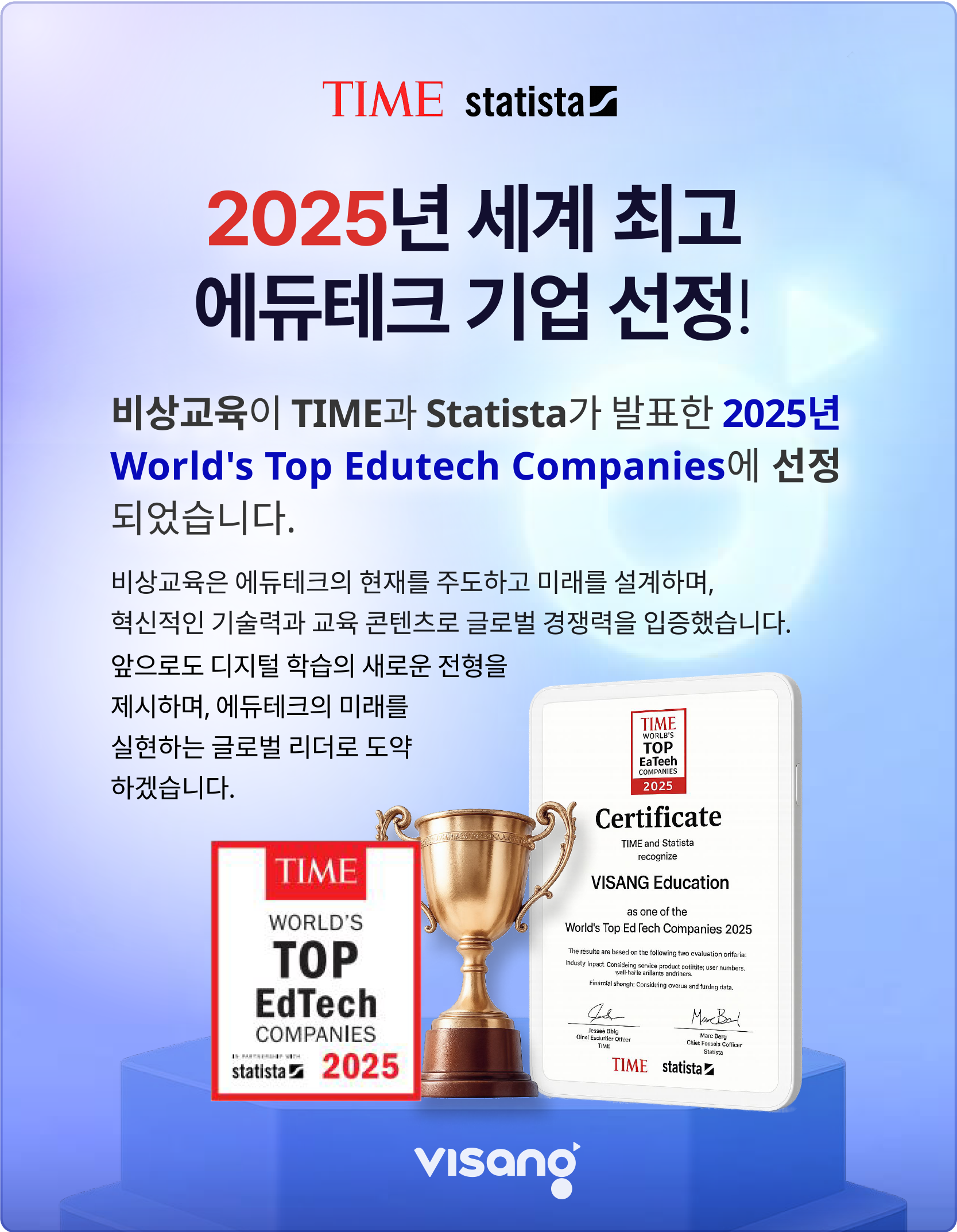 2025 에듀테크 기업 선정 팝업