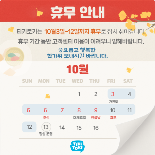 추석 휴무 안내 팝업
