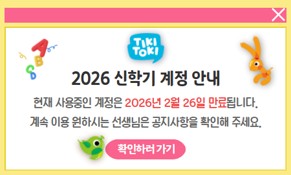 2026 신학기 계정 안내 팝업